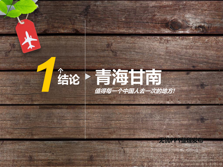 新编木板风格商务模板课件.ppt_第2页