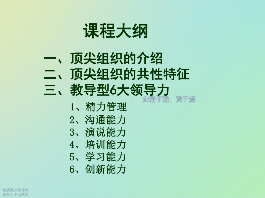 教导型组织行动管理模式课件.ppt_第2页