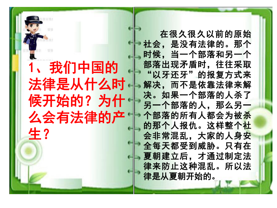 法制教育主题班会法在身边课件.ppt_第2页