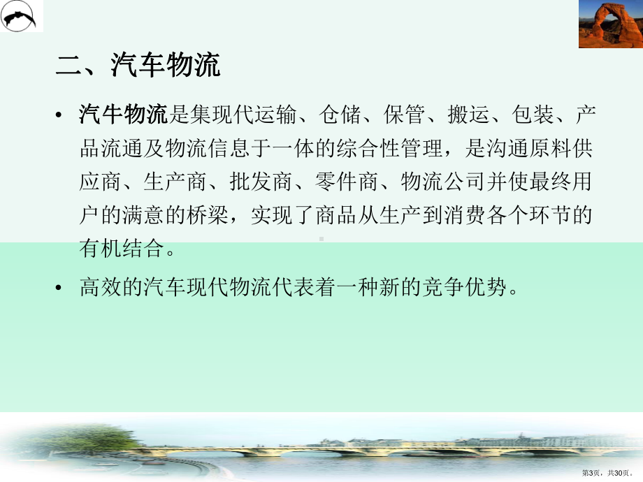 汽车物流电子商务及其应用课件.ppt_第3页