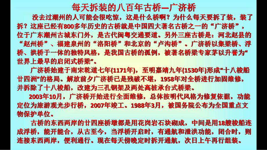 每天拆装的八百年古桥—广济桥课件.ppt_第2页