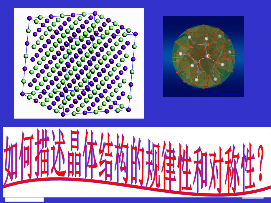 晶体学基础晶向与晶面指数B课件.ppt_第3页