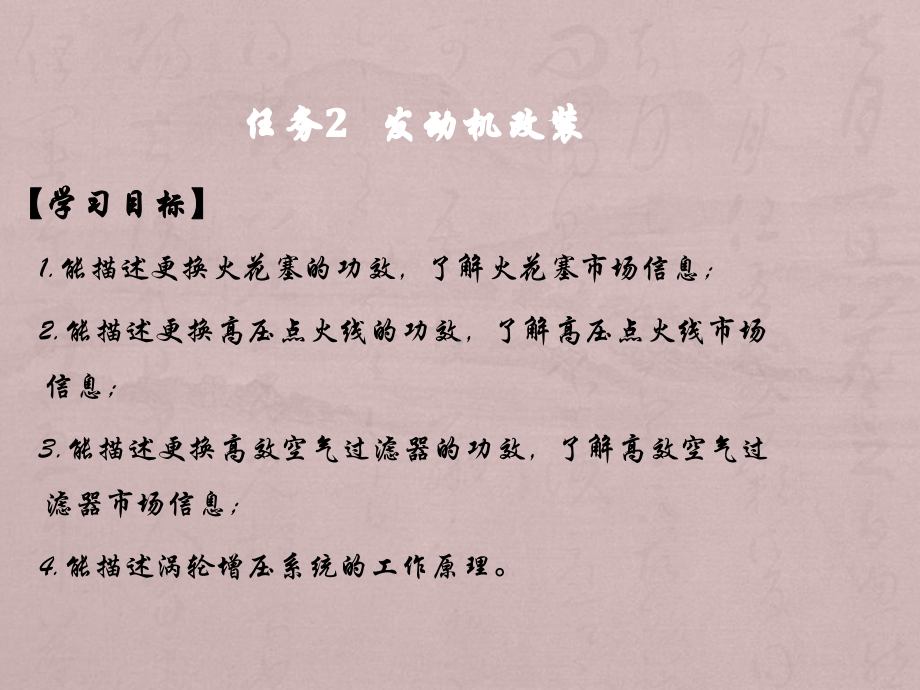 汽车改装发动机改装课件.ppt_第2页