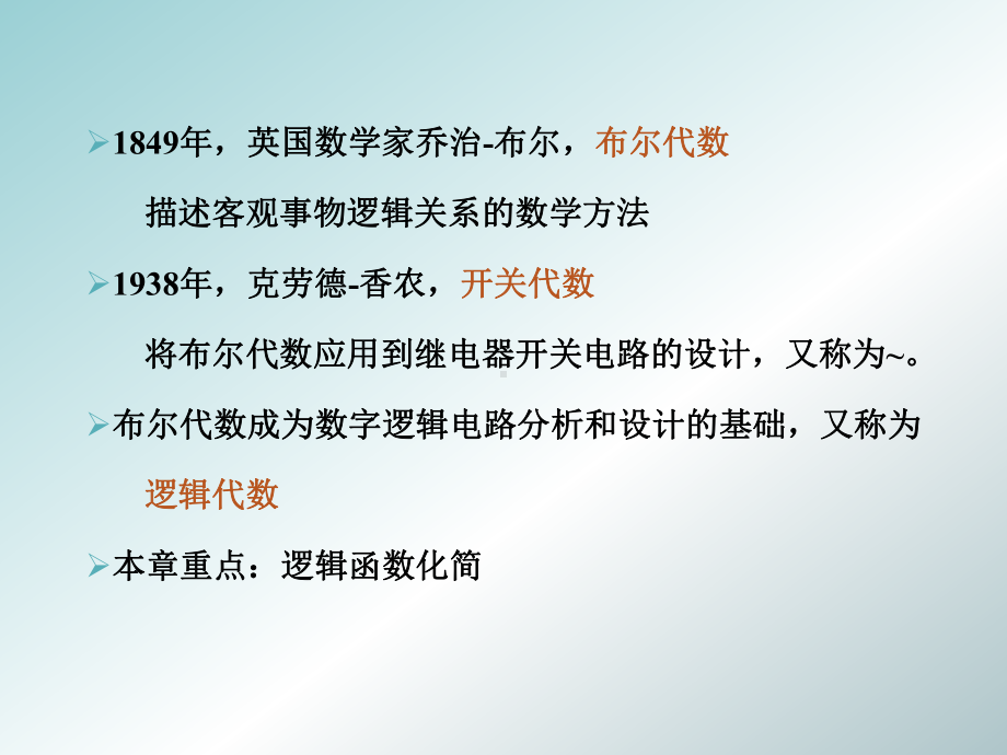 数字逻辑电路2逻辑函数及其简化课件.ppt_第2页