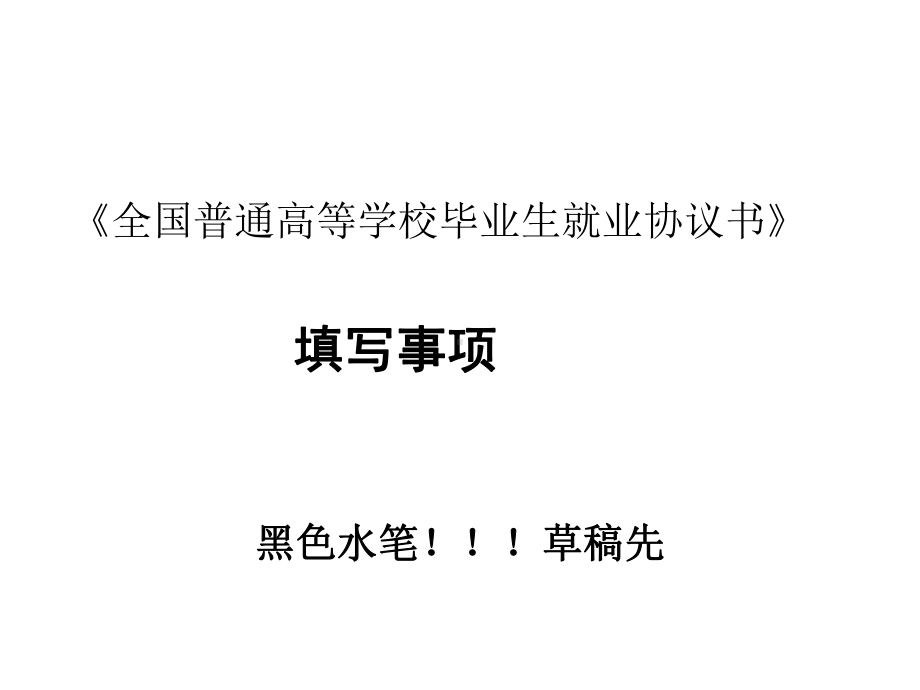 就业协议书范文课件.ppt_第3页