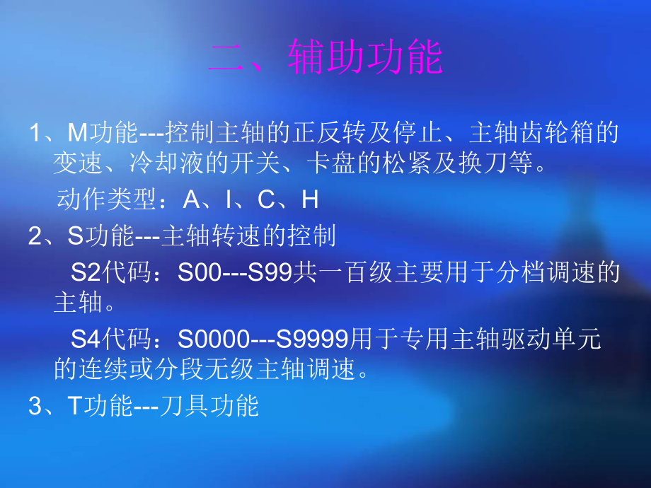 数控机床电气控制电路与辅助功能的实现课件.ppt_第3页