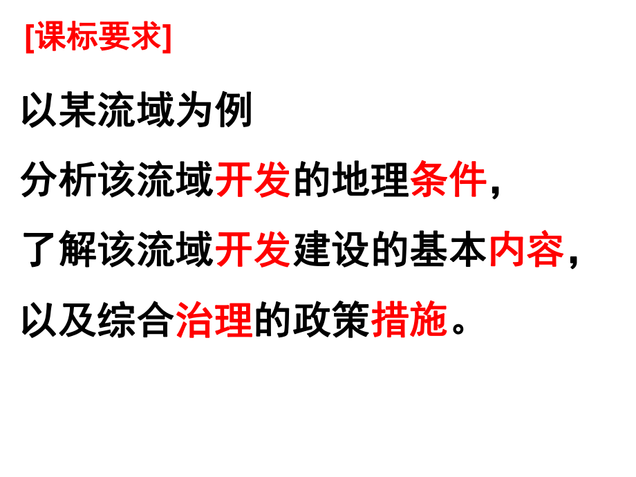 流域综合开发与可持续发展以长江流域为例课件2.ppt_第3页