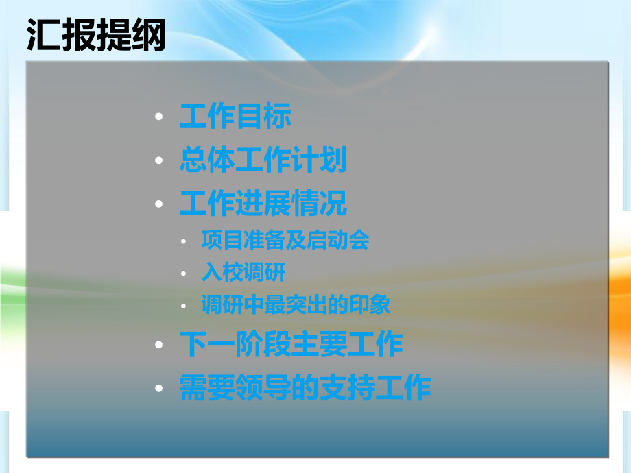 教育信息化五年规划项目工作进展情况汇报15张幻灯片.ppt_第2页