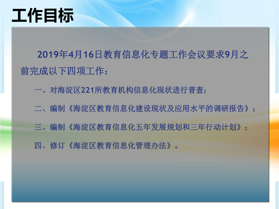 教育信息化五年规划项目工作进展情况汇报15张幻灯片.ppt_第3页