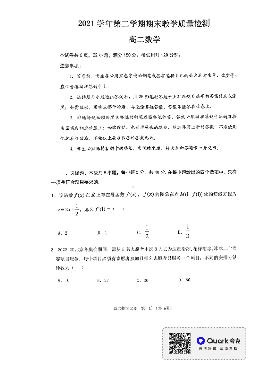 广东省广州市南沙区2021-2022学年高二下学期期末考试数学试卷.pdf_第1页