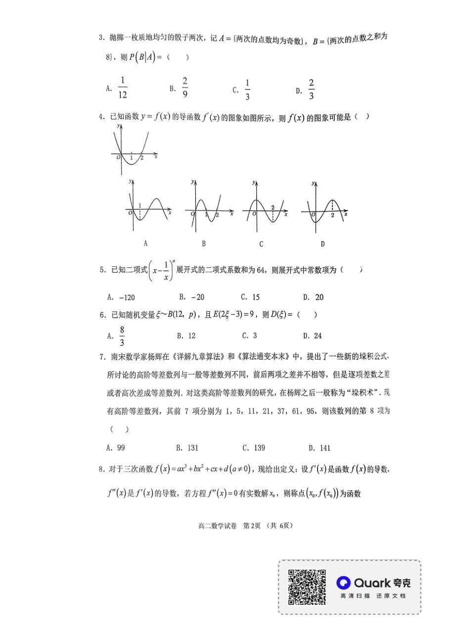 广东省广州市南沙区2021-2022学年高二下学期期末考试数学试卷.pdf_第2页