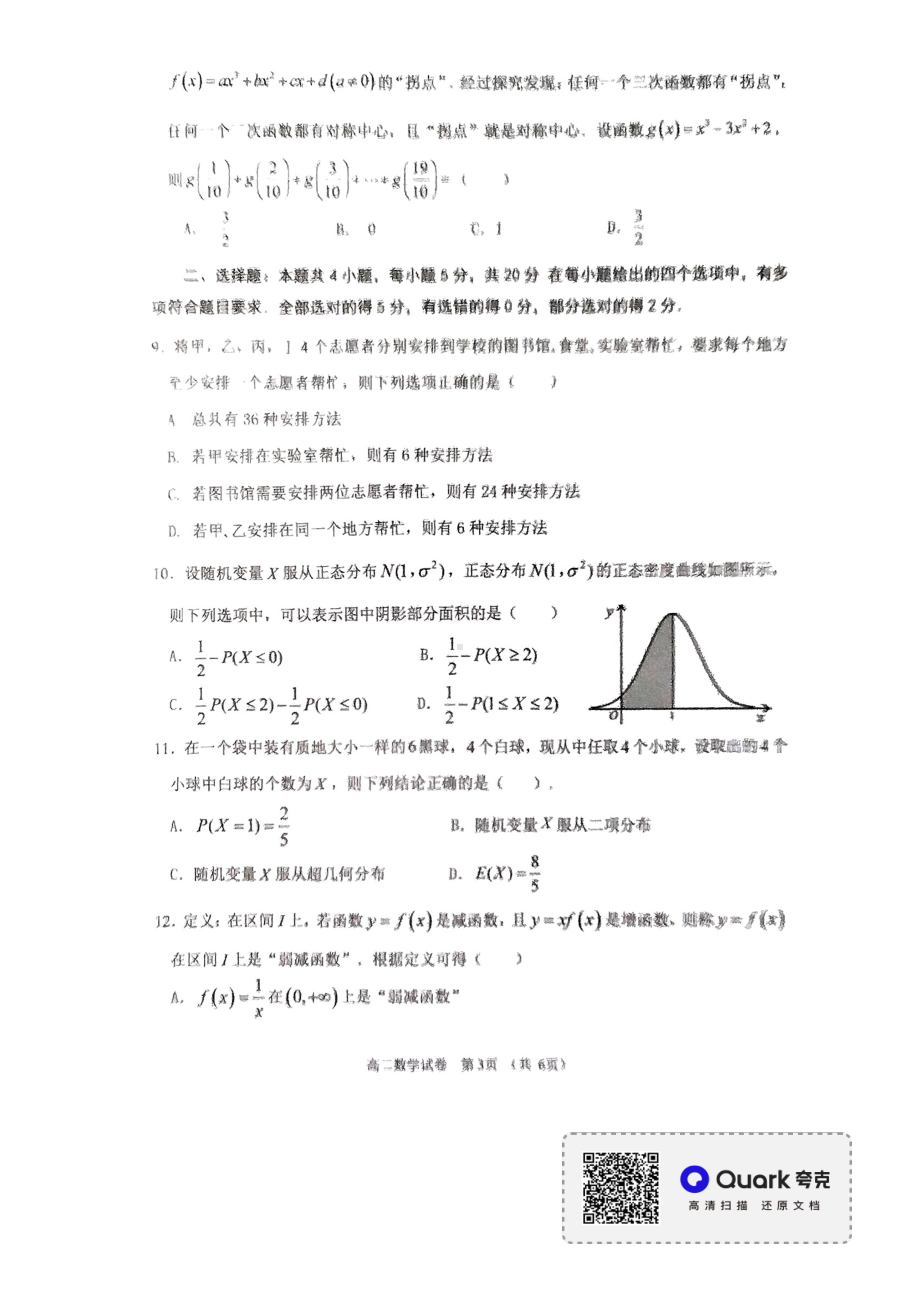 广东省广州市南沙区2021-2022学年高二下学期期末考试数学试卷.pdf_第3页