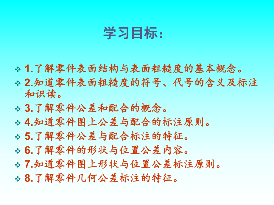 汽车零部件识图项目一识图基础知识任务4图纸的技术要求课件.pptx_第2页