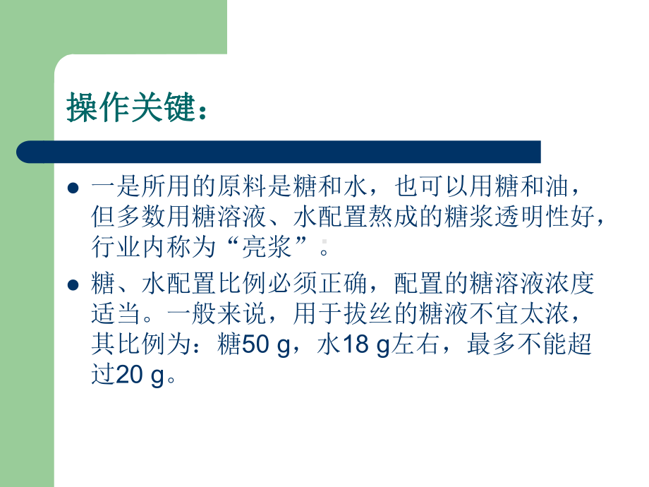 拔丝挂霜对比解析课件.ppt_第3页