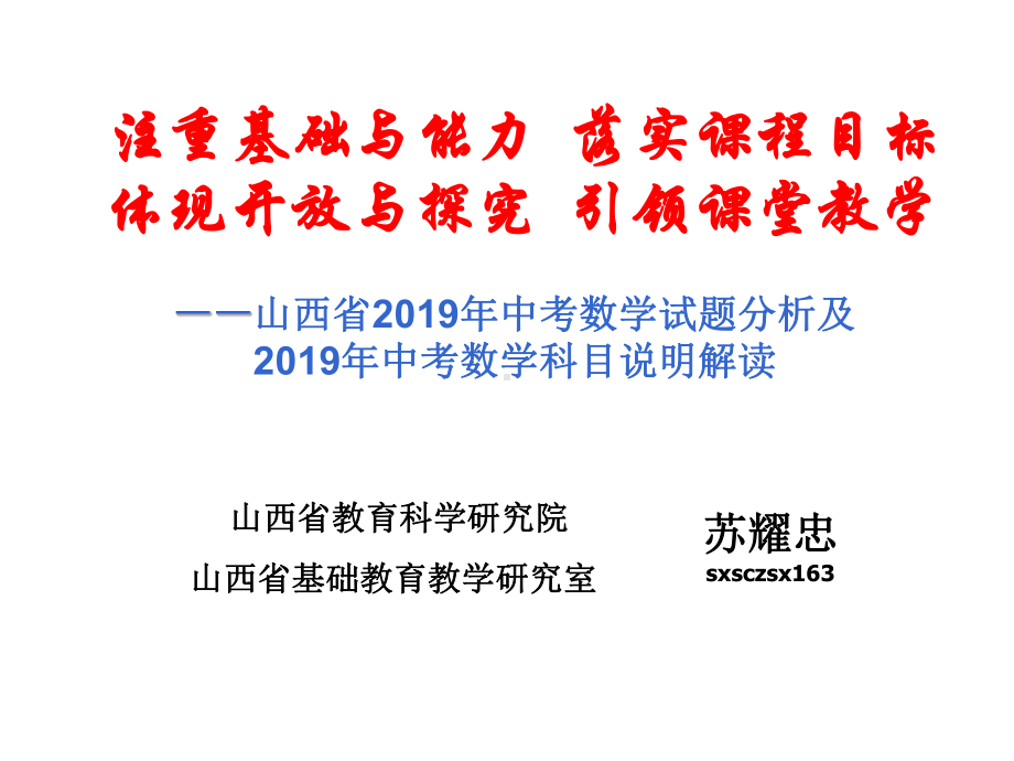 注重基础与能力落实课程目标体现开放与探究引领课堂教学课件.ppt_第1页