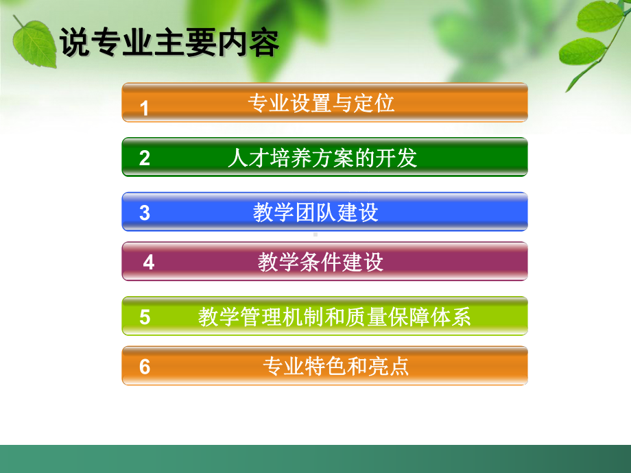 护理专业课件.ppt_第2页