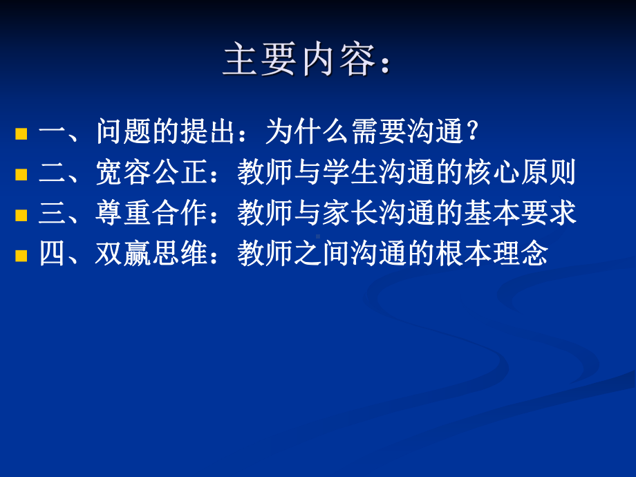 教师的沟通艺术修改版课件.ppt_第2页