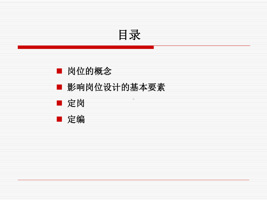 定岗定编子模块精品课件.ppt_第2页