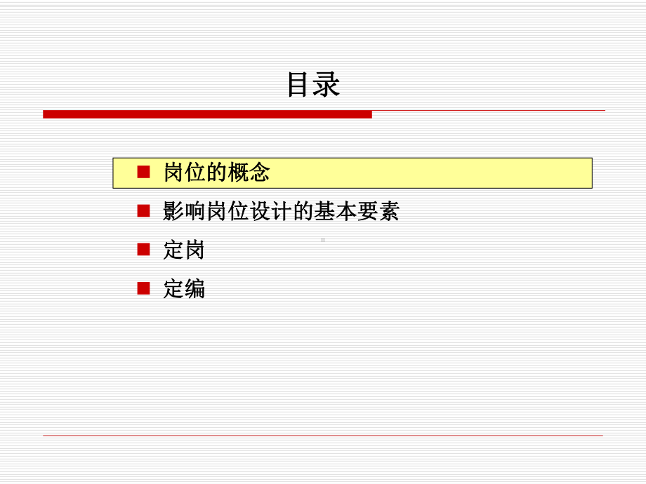 定岗定编子模块精品课件.ppt_第3页