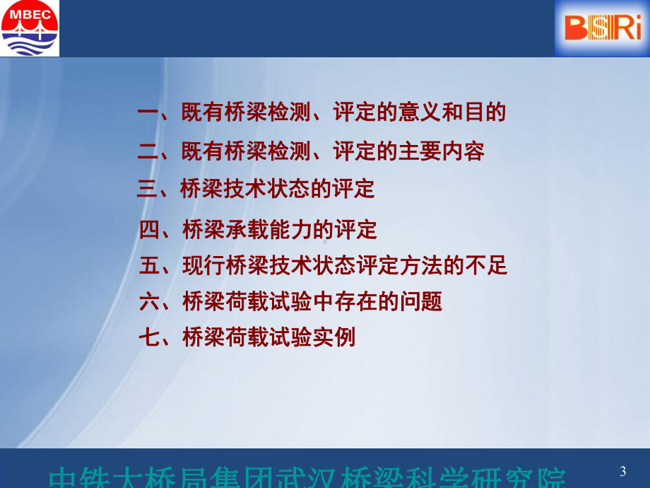 既有桥梁检测评定中存在的主要问题探讨课件.ppt_第3页