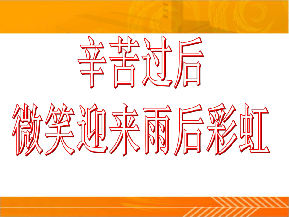 家长会—班主任发言课件.ppt_第1页