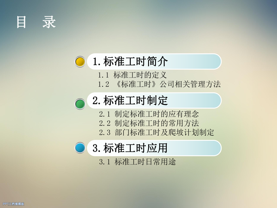 标准工时制定与应用课件.ppt_第3页