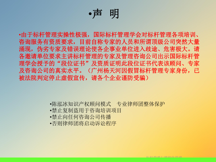 标杆管理与精细化管理课件.ppt_第2页