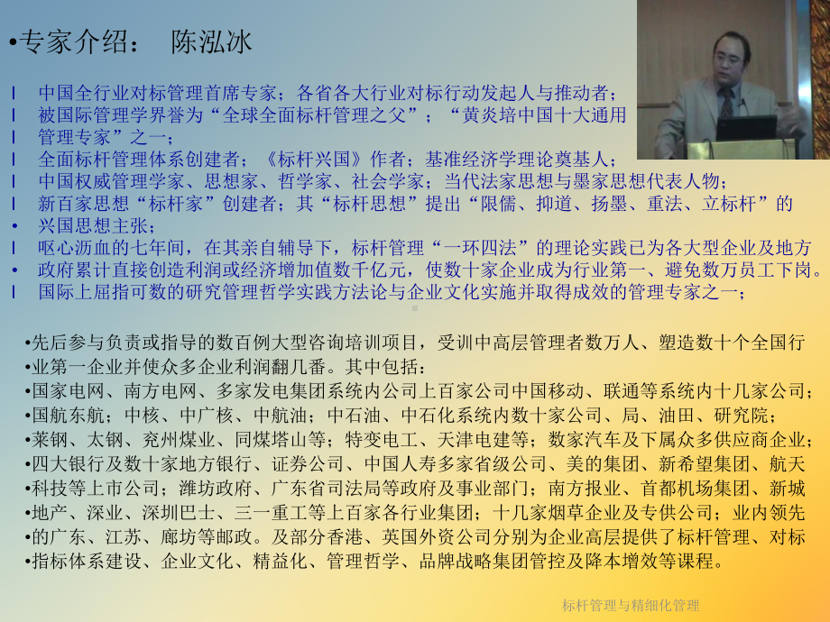 标杆管理与精细化管理课件.ppt_第3页