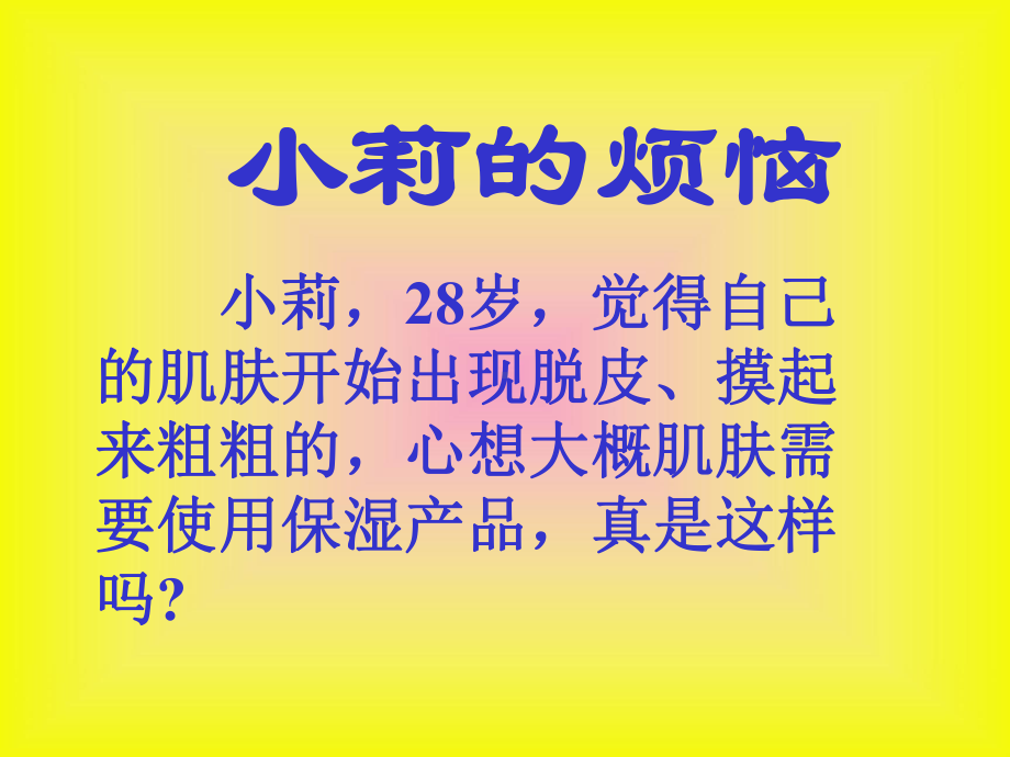 安利雅姿滋养系列课件.ppt_第2页