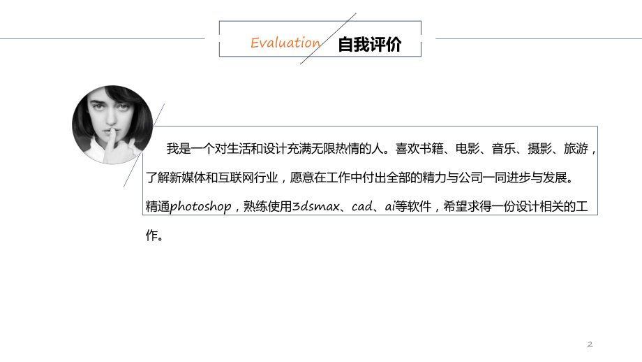 技术员岗位竞聘课件.pptx_第2页