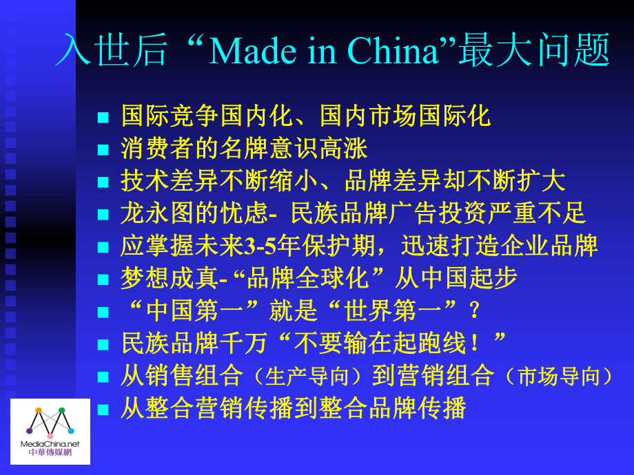 整合品牌传播整理课件.ppt_第2页