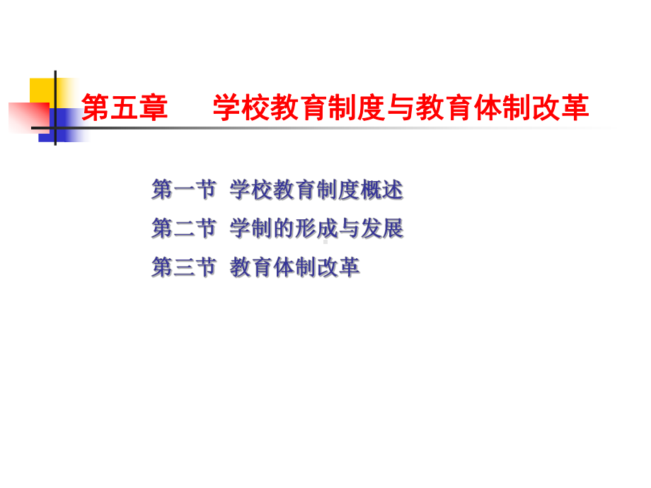 教育体制改革的任务课件.ppt_第2页