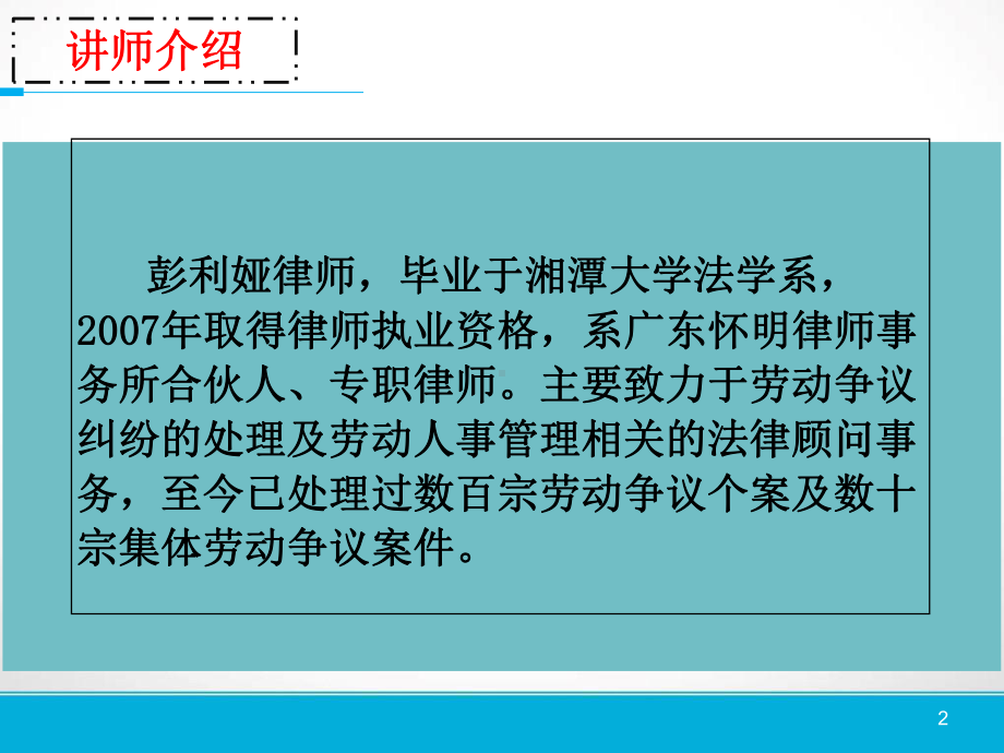 工伤保险专题讲座风险控制及操作指引讲座课件.ppt_第2页