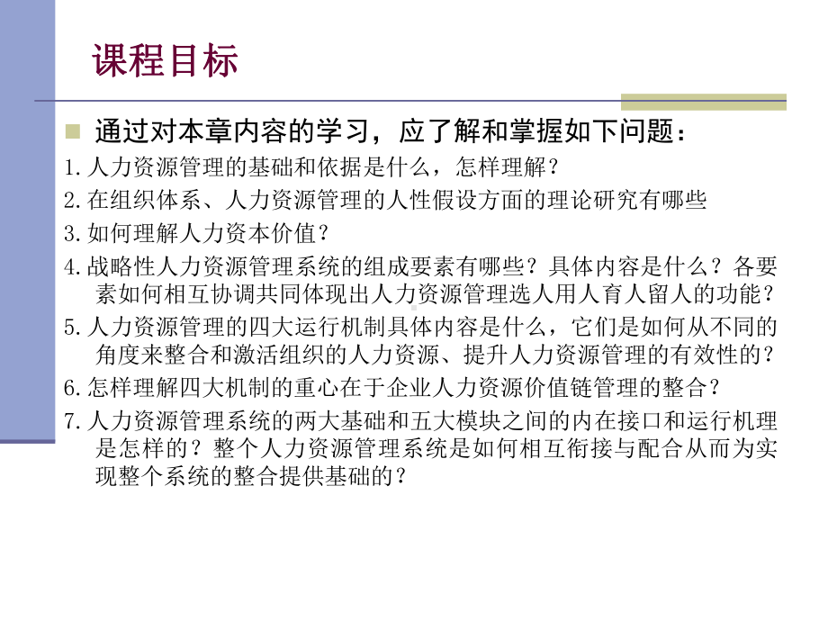 战略性人力资源管理系统设计方案(54张)课件.ppt_第3页