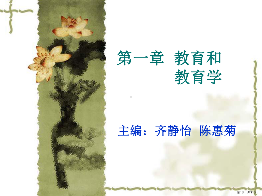 教育和教育学课件.ppt_第1页