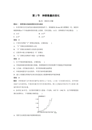 高二上学期生物人教版必修3-4.2 种群数量的变化（同步练习）.docx