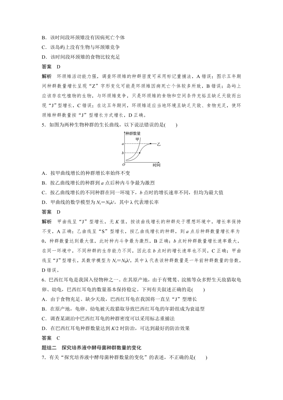 高二上学期生物人教版必修3-4.2 种群数量的变化（同步练习）.docx_第2页