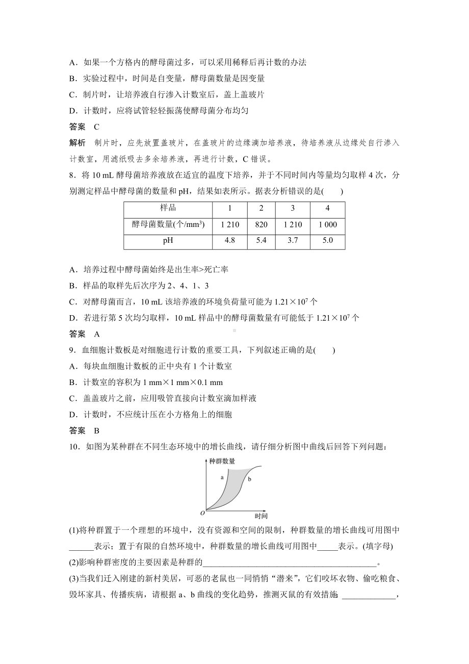 高二上学期生物人教版必修3-4.2 种群数量的变化（同步练习）.docx_第3页