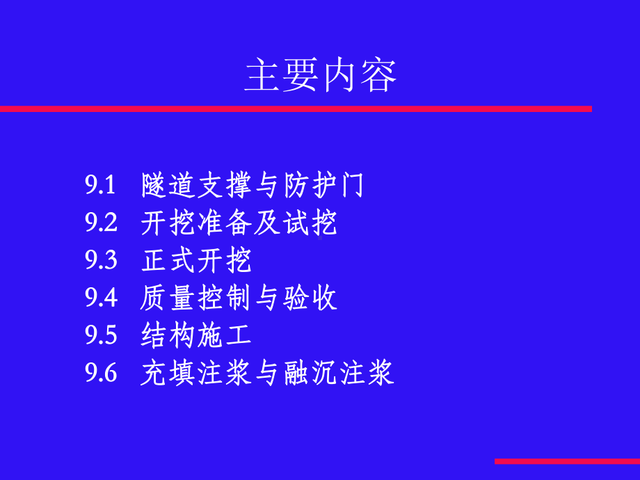 旁通道冻结规程课件.ppt_第2页