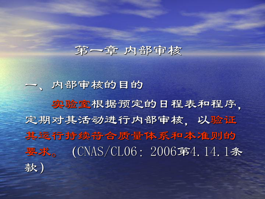 实验室管理体系的内部审核和管理评审讲课pt课件.ppt_第2页