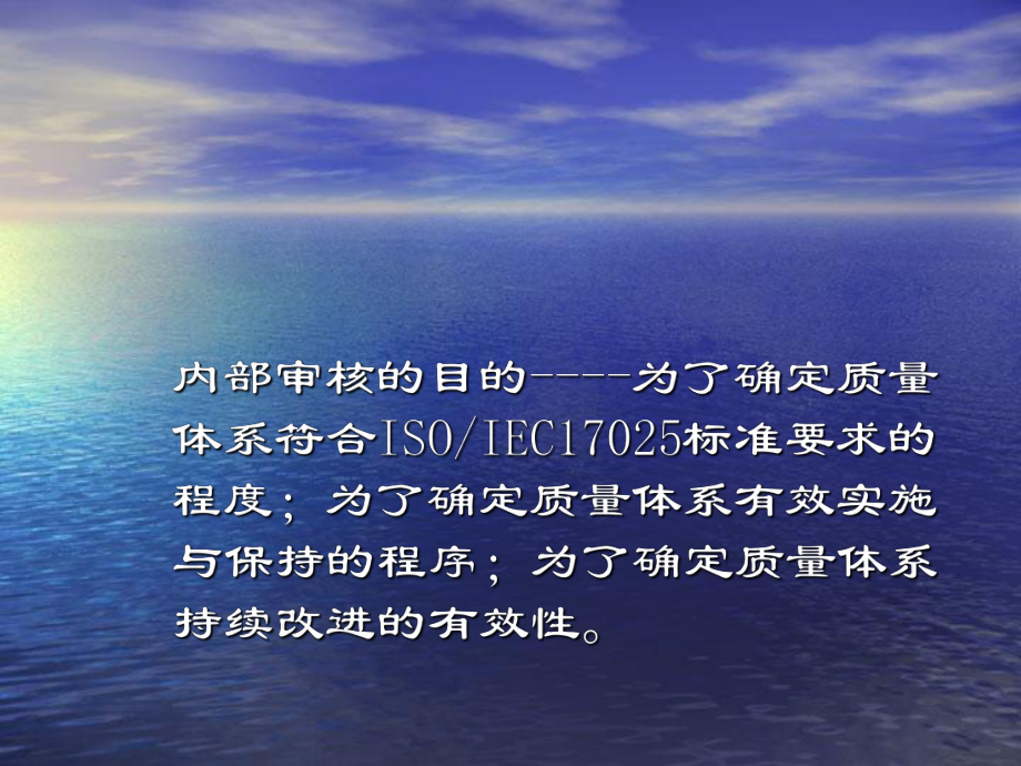 实验室管理体系的内部审核和管理评审讲课pt课件.ppt_第3页