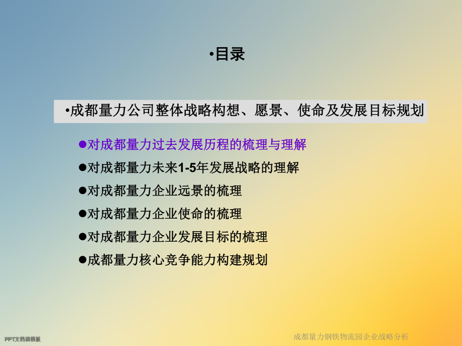 成都某物流园企业战略分析课件.ppt_第3页