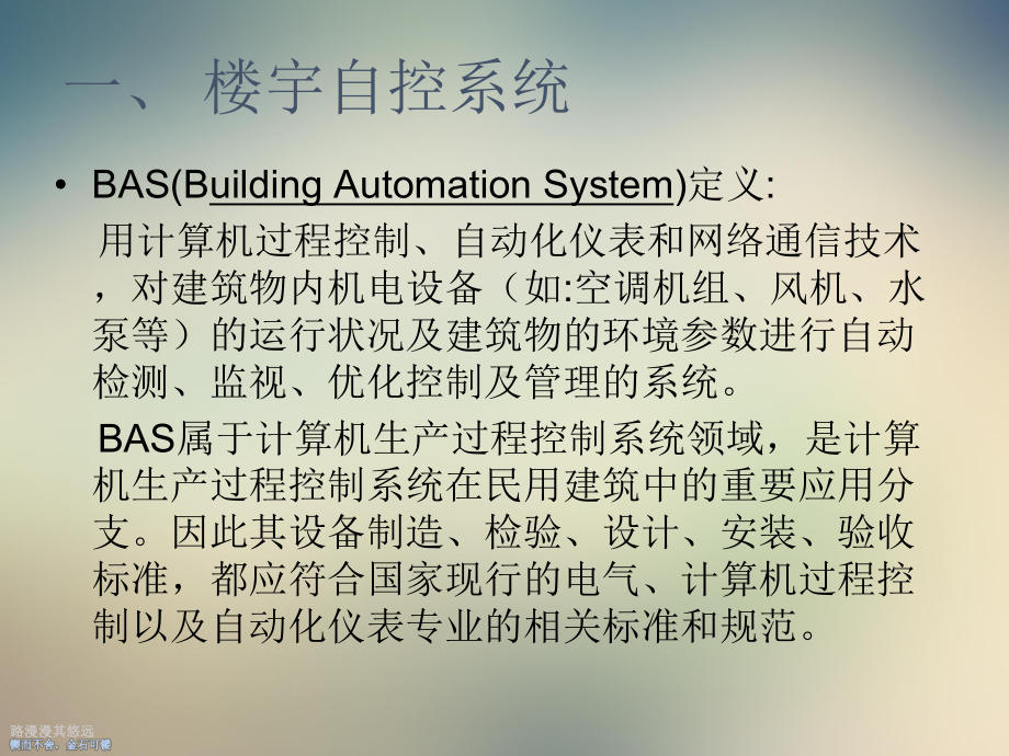 江森楼宇自控培训课件.ppt_第2页