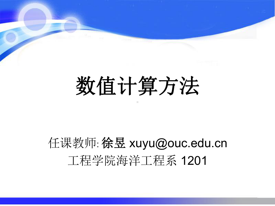 数值分析第六章课件.ppt_第1页