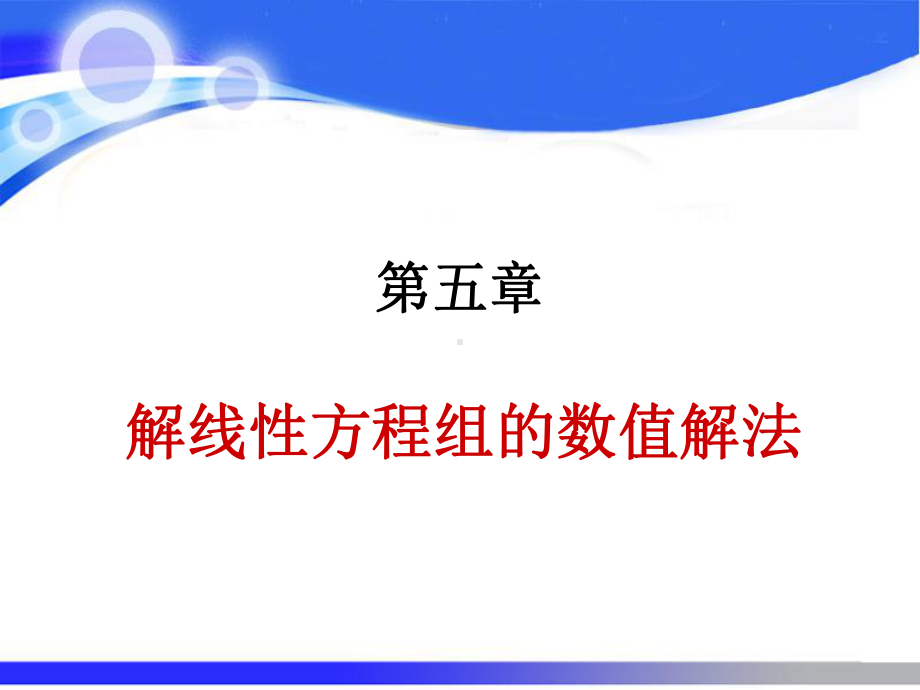 数值分析第六章课件.ppt_第2页