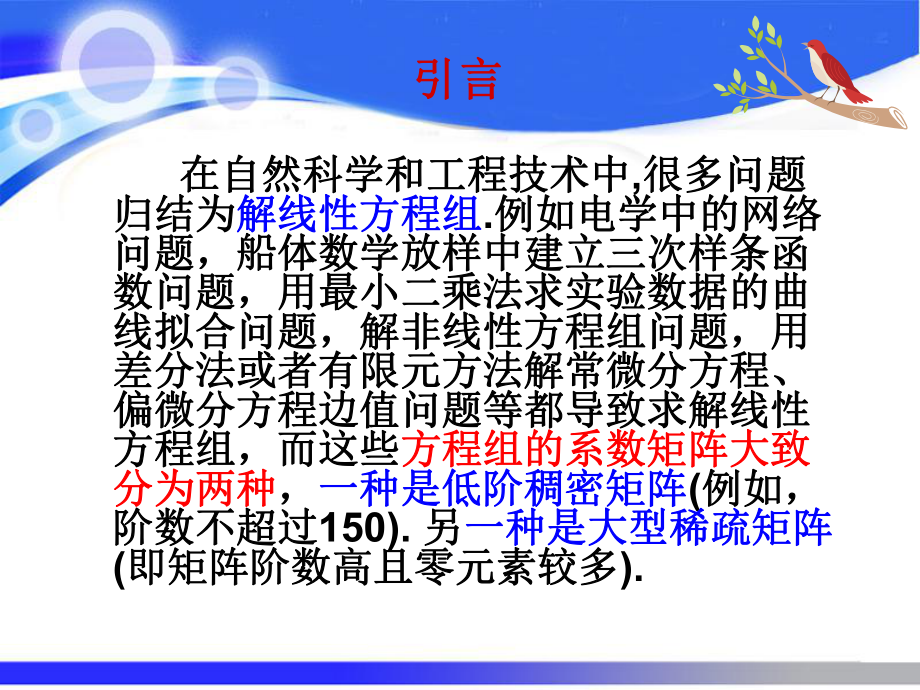 数值分析第六章课件.ppt_第3页