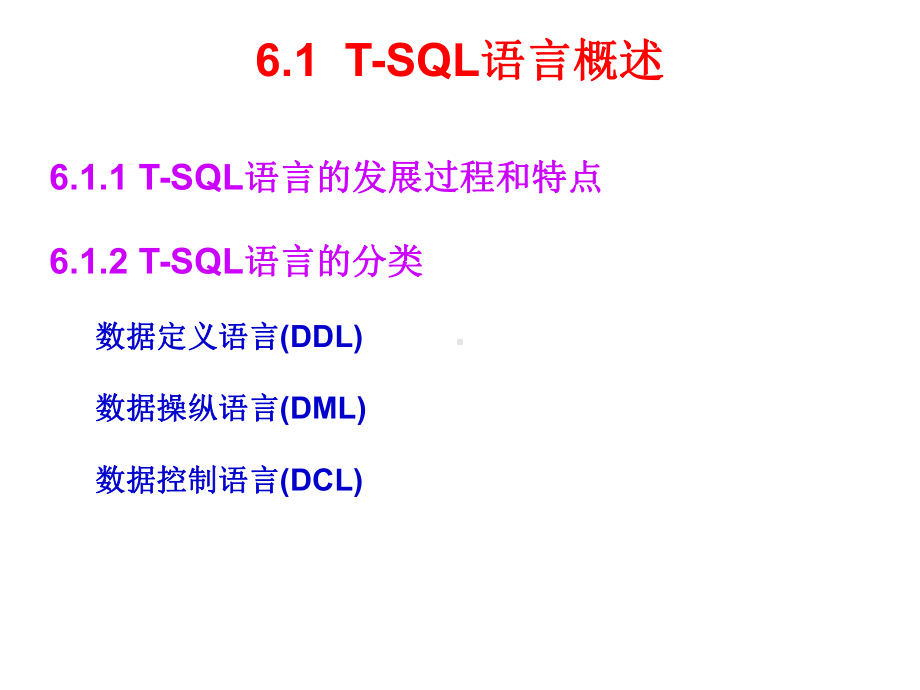 数据库教学第6章tsql语言基础课件.ppt_第2页