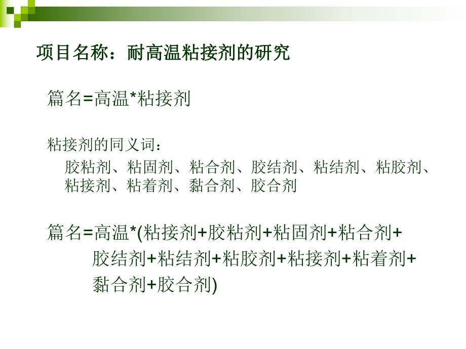 检索词选择技巧精选课件.ppt_第3页