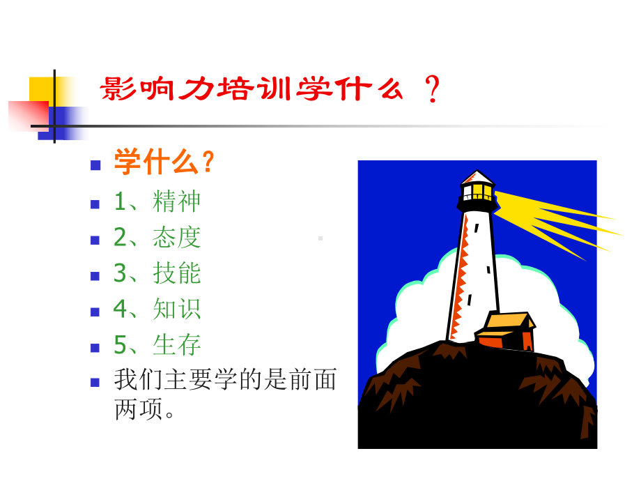 影响力培训汇编课件.ppt_第2页