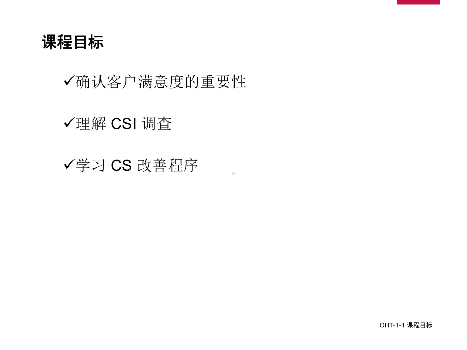 尼桑日产客户满意度课件.ppt_第3页